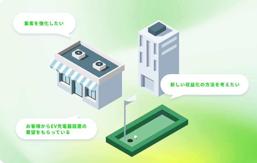 商業施設・時間貸駐車場・宿泊、レジャー施設へ